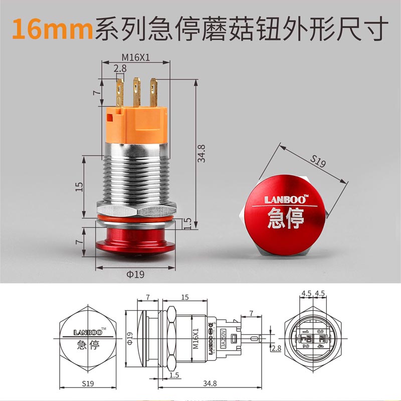 LB16A-M11（16mm急停金屬蘑菇鈕防水防塵不銹鋼紅色LANBOO藍波正品）